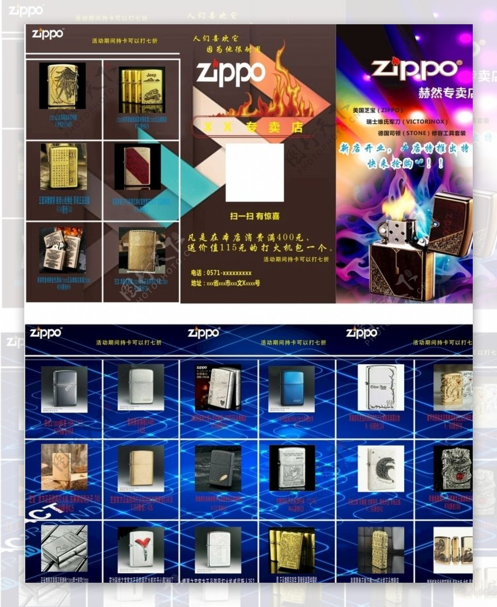 Zippo打火机产品宣传册