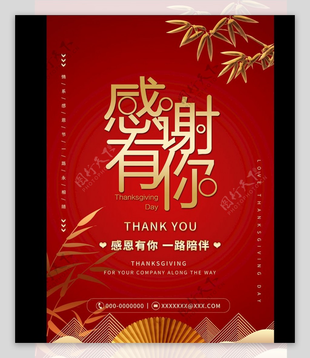 大红简约中式感恩节海报设计