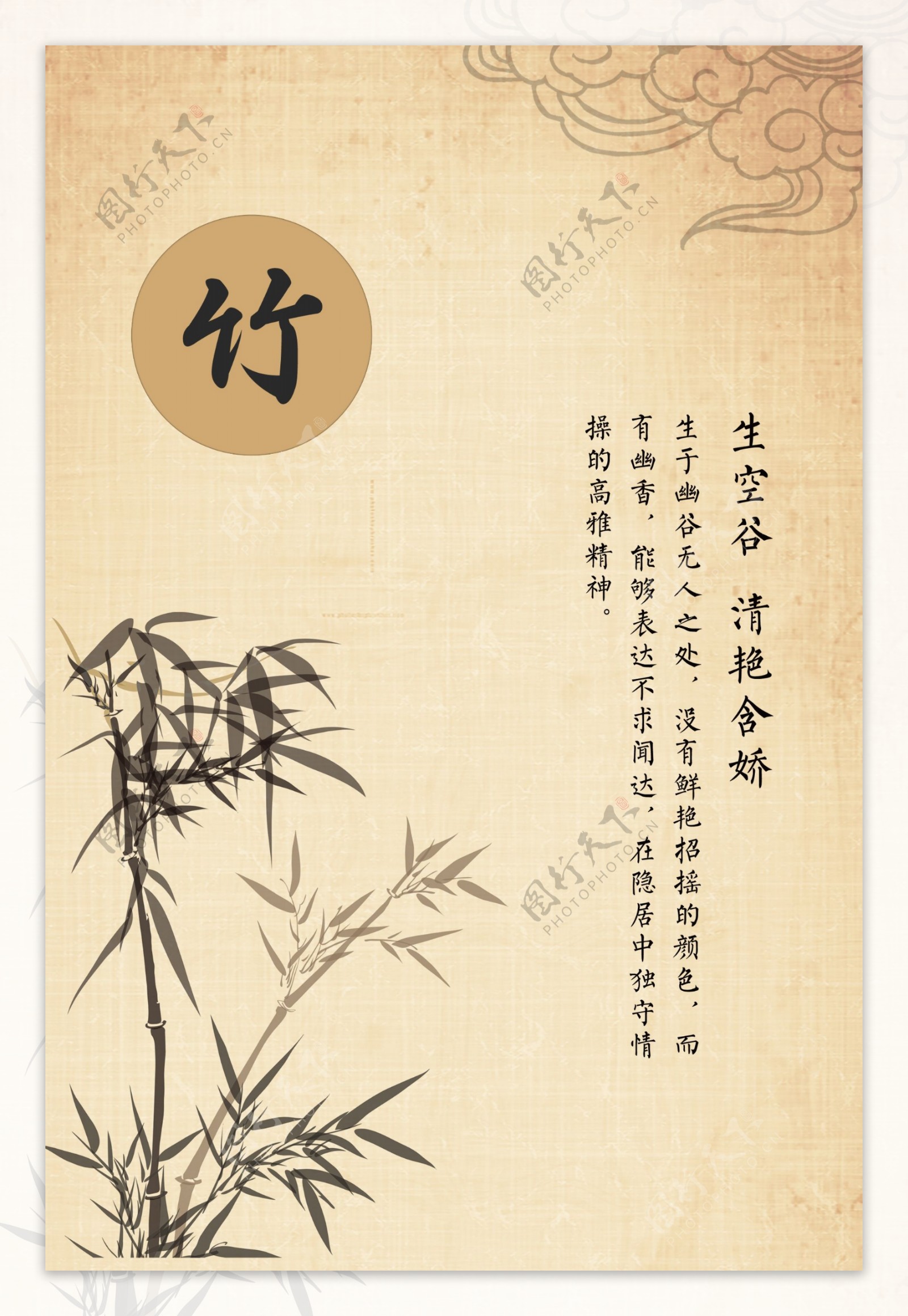 竹子中国风海报素材