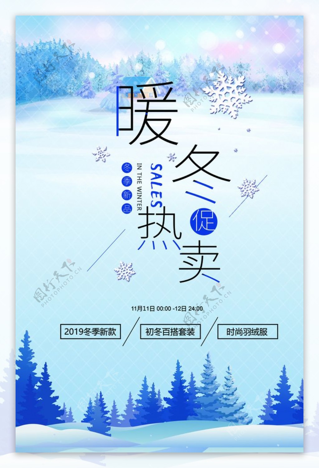 蓝色冬季新品暖冬热卖海报
