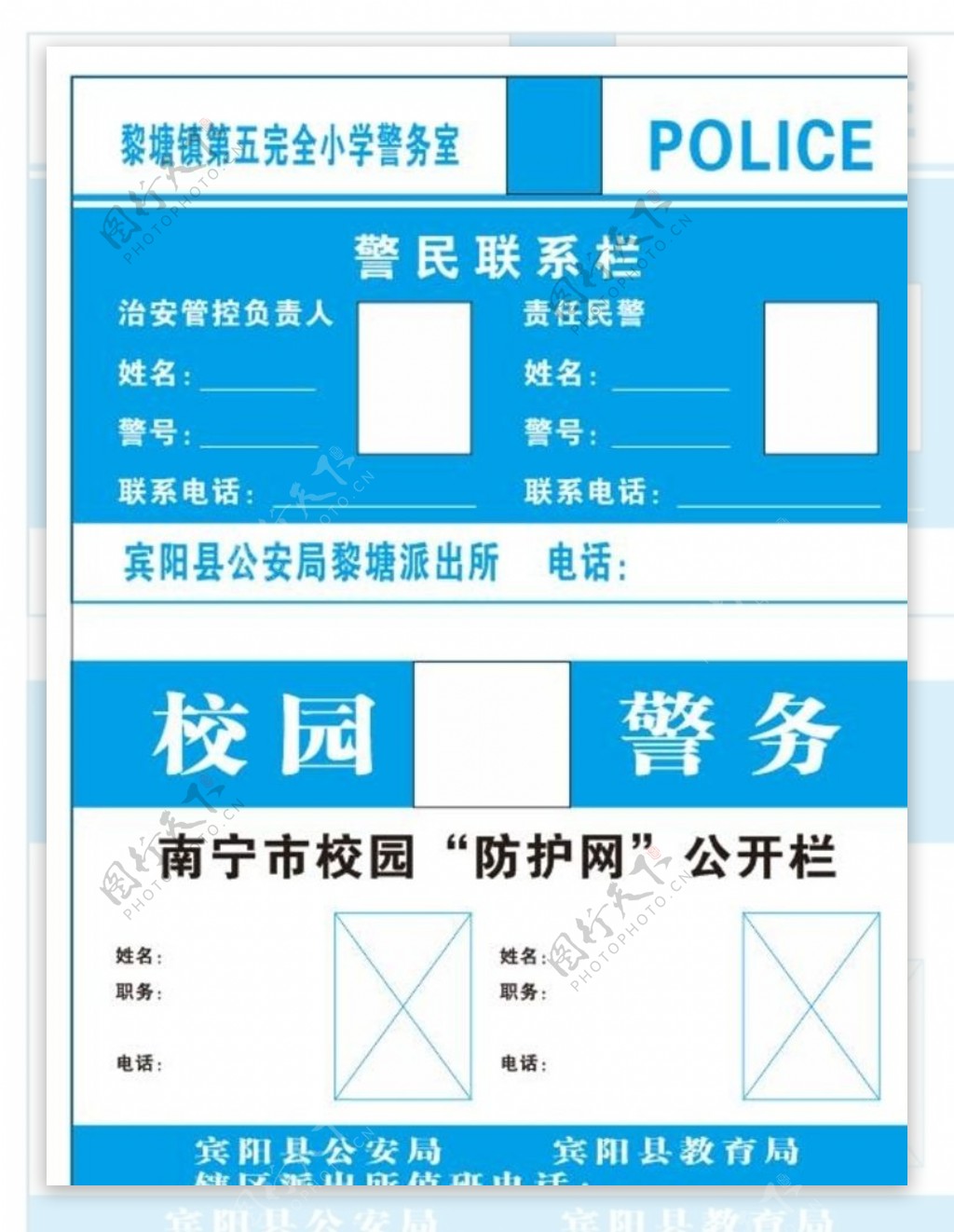 校园警务