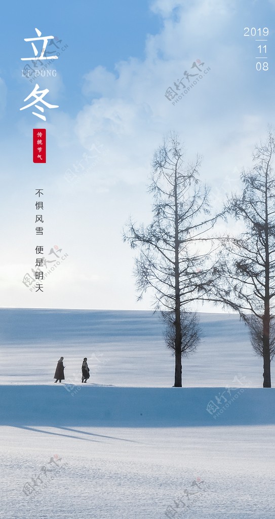 摄影风格中国传统节气立冬启动页