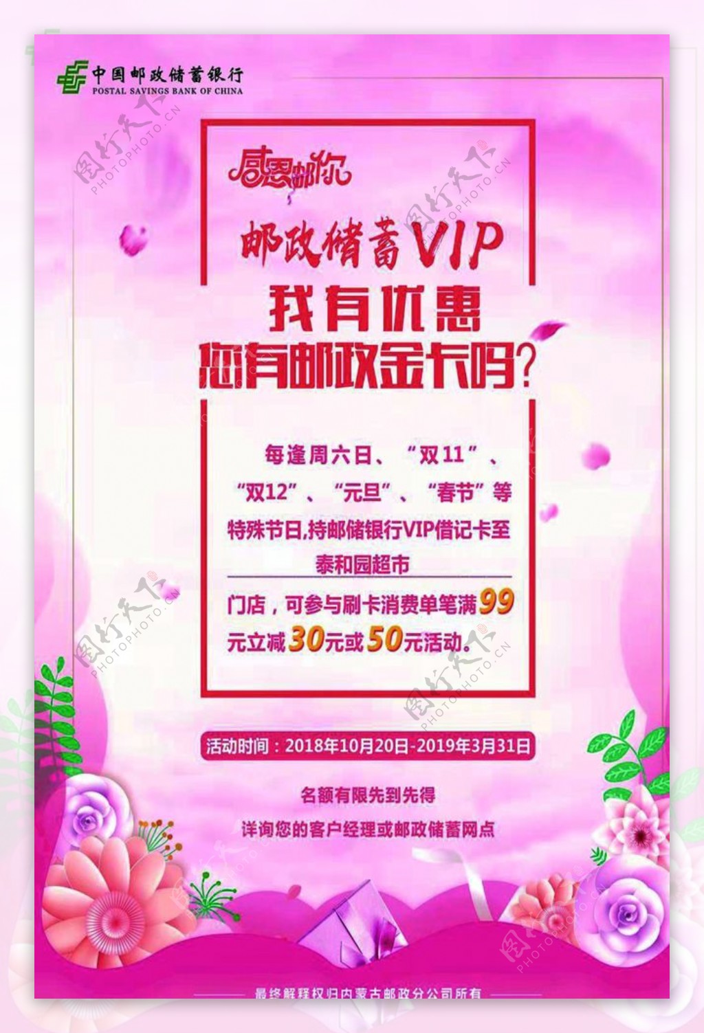 邮政储蓄VIP