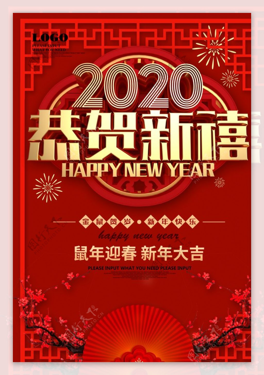 2020恭贺新禧新年海报