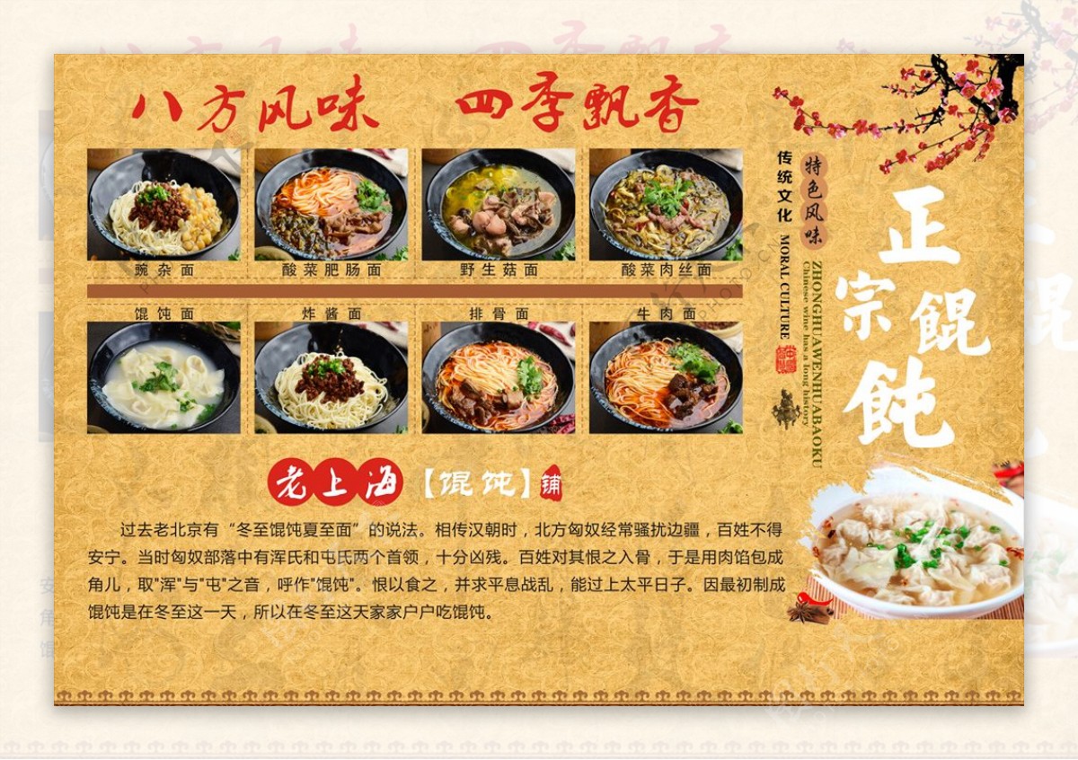 老上海馄饨 菜谱设计图__广告设计_广告设计_设计图库_昵图网nipic.com