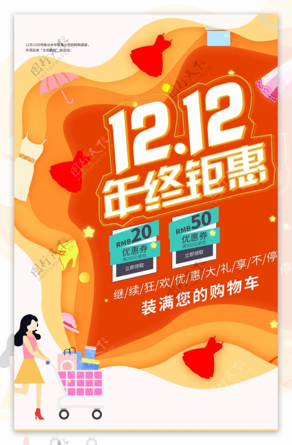 双12