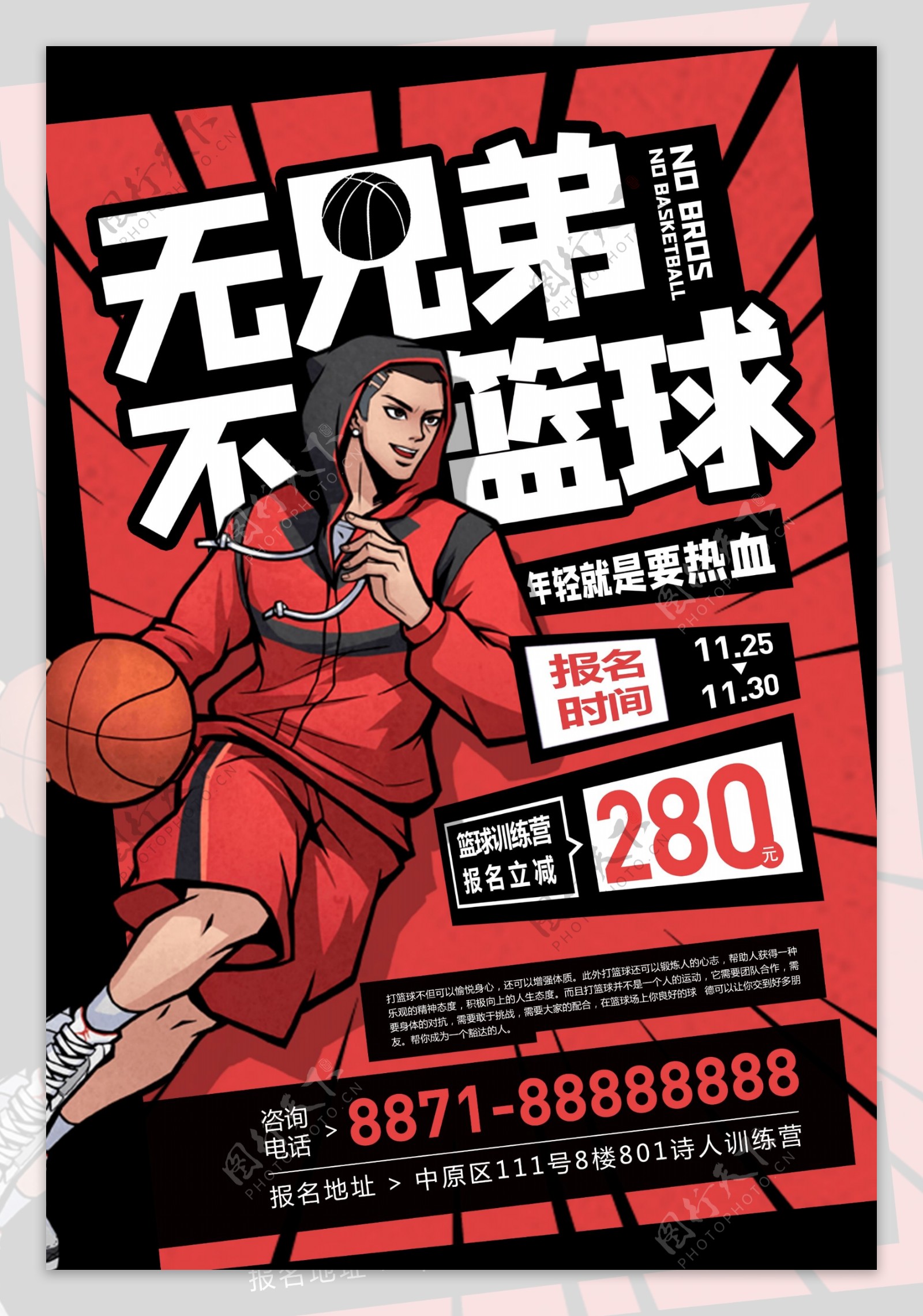 篮球宣传单页设计