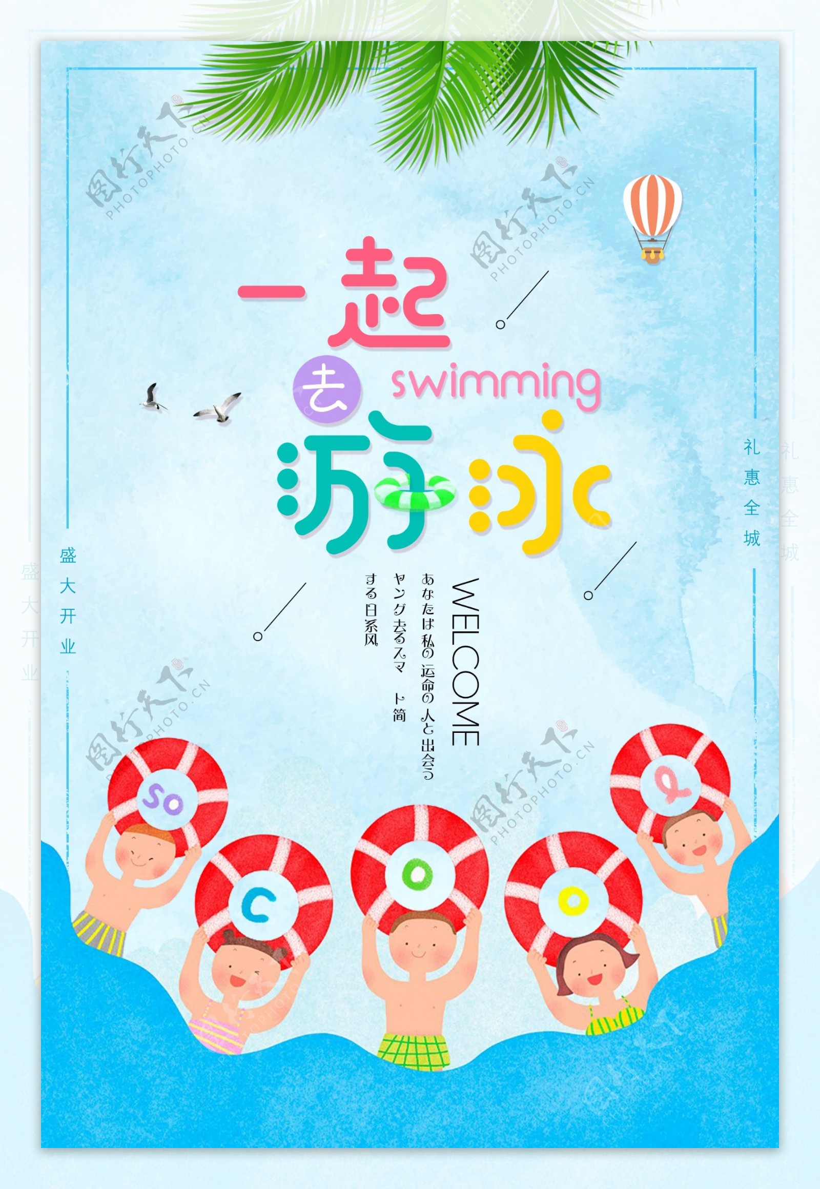 游泳海报