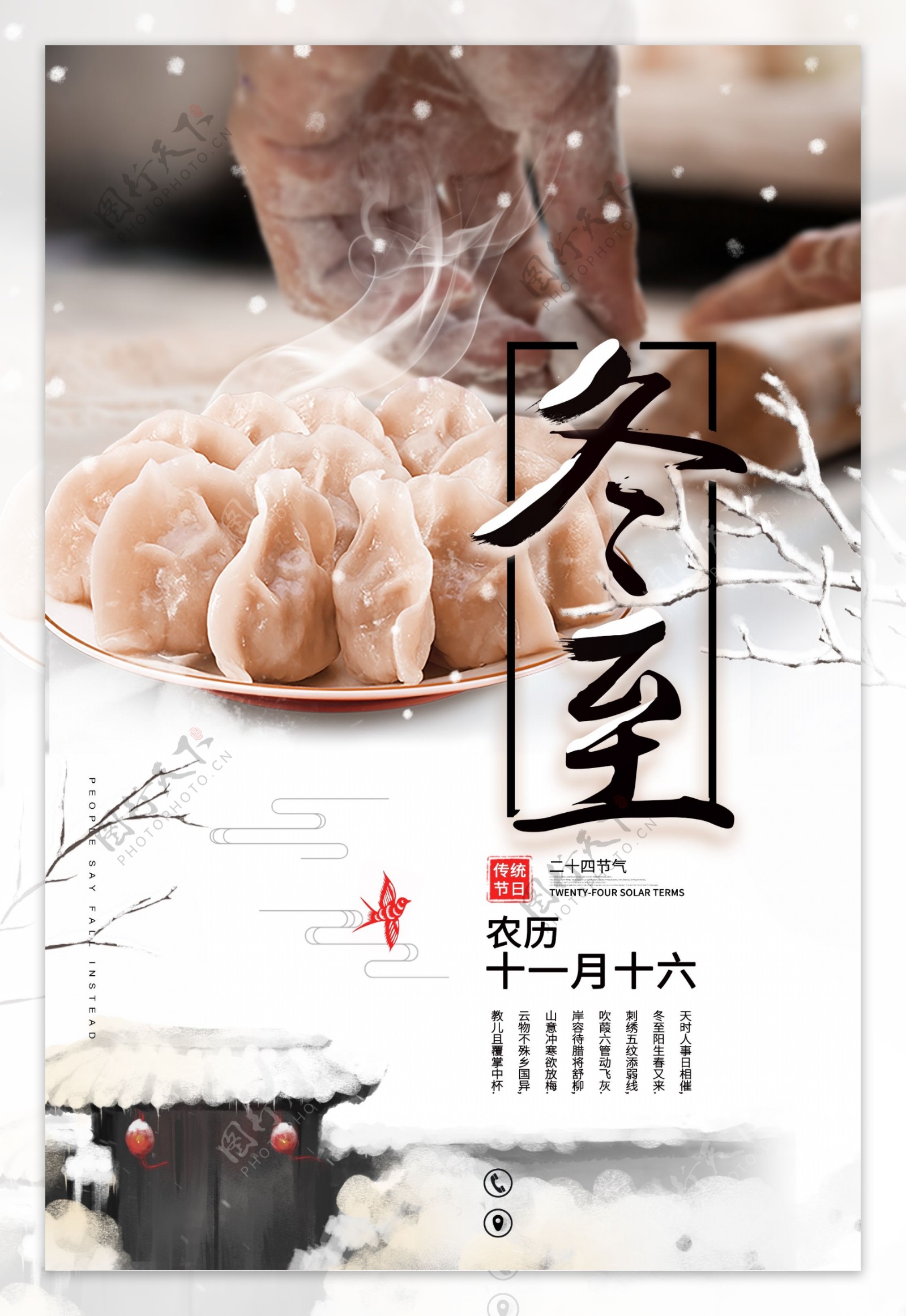 水墨风冬至吃水饺二十四节气海报