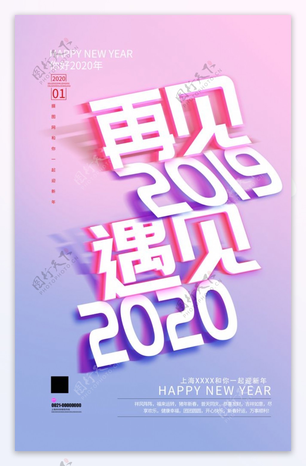 你好2020