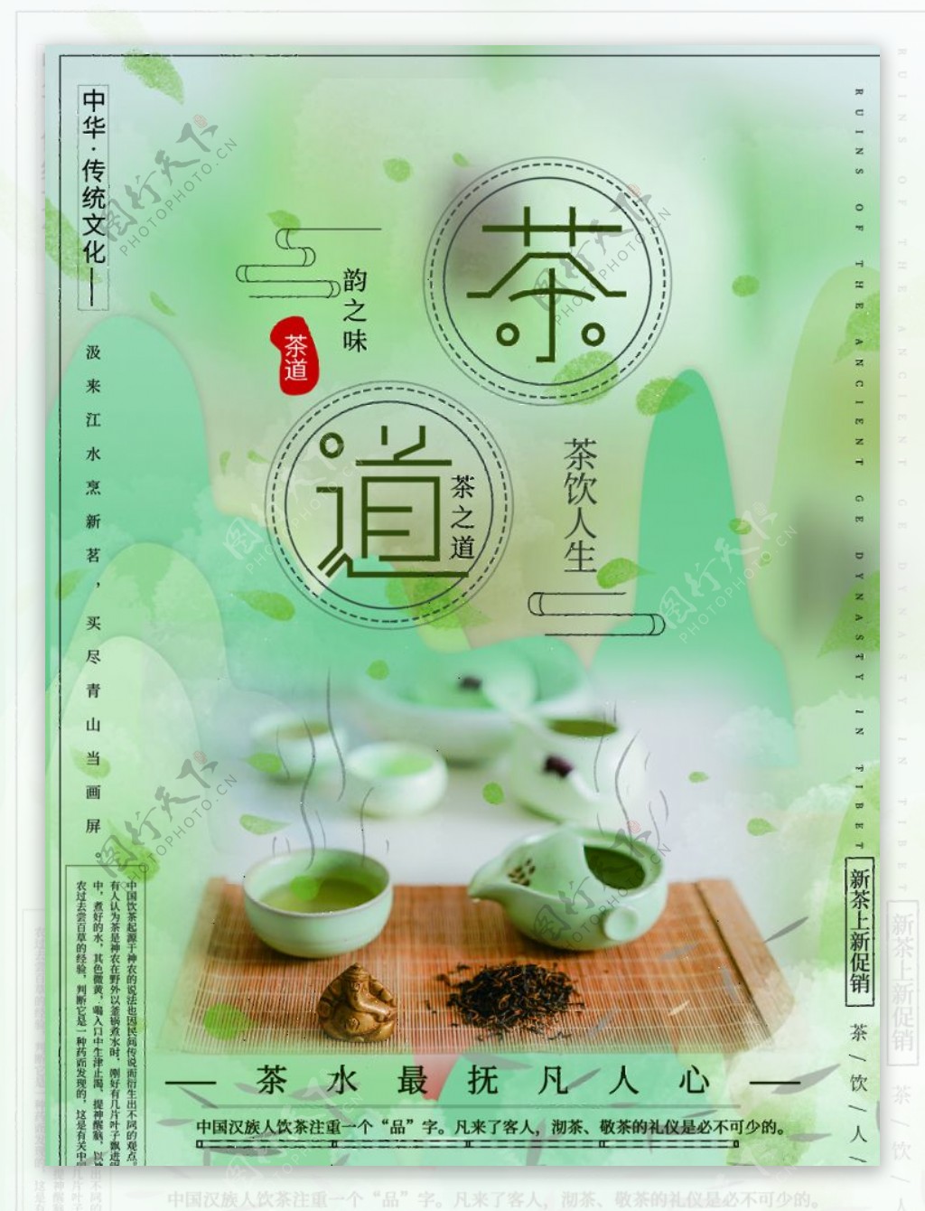 茶道