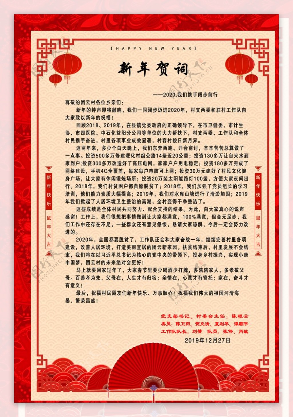 新年贺词图片素材-编号35766266-图行天下