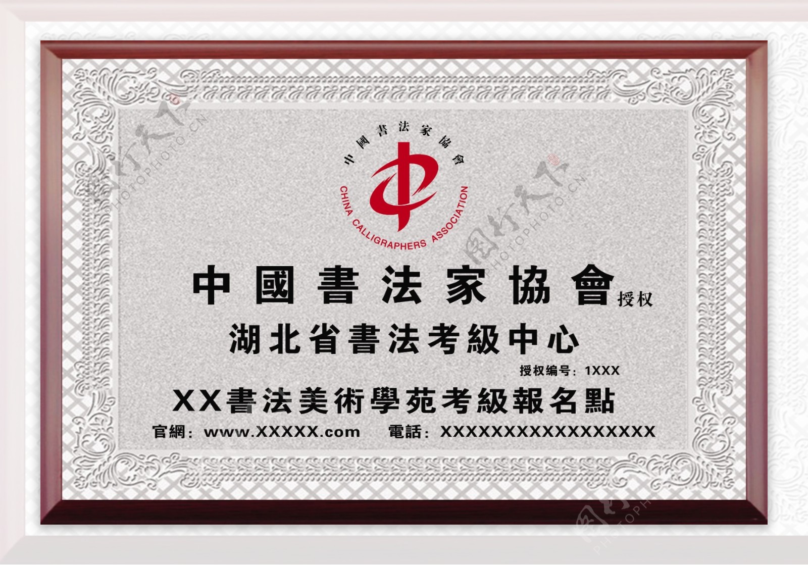 中国书法家协会