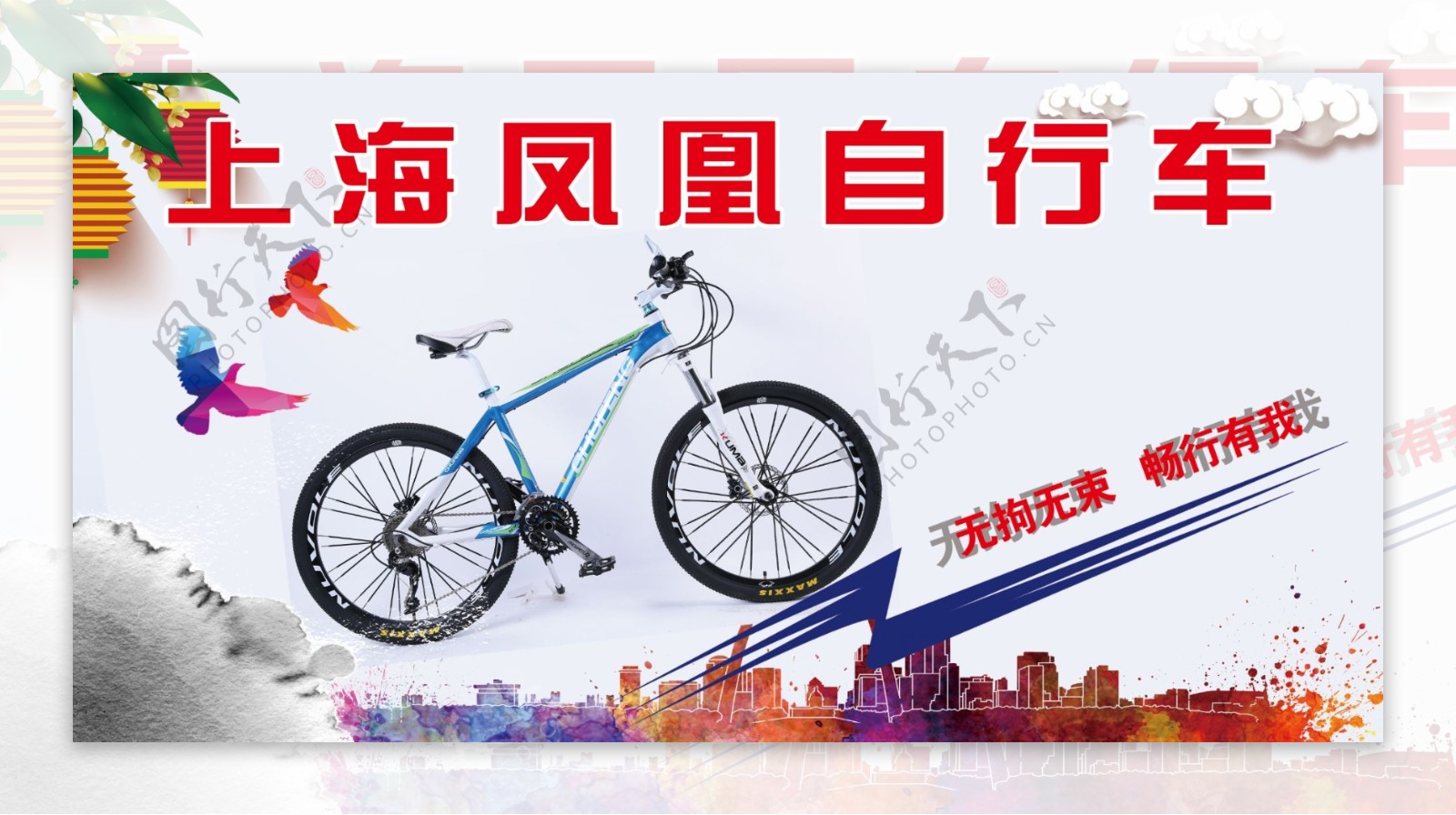上海凤凰自行车