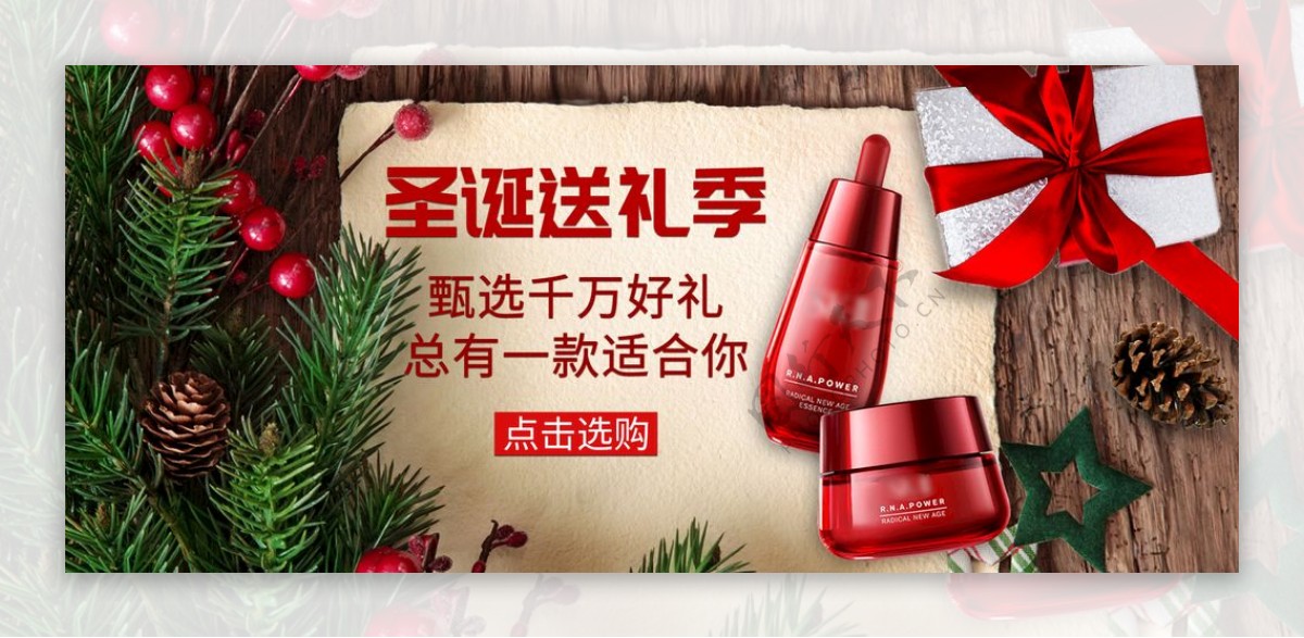 淘宝天猫圣诞节化妆品促销海报
