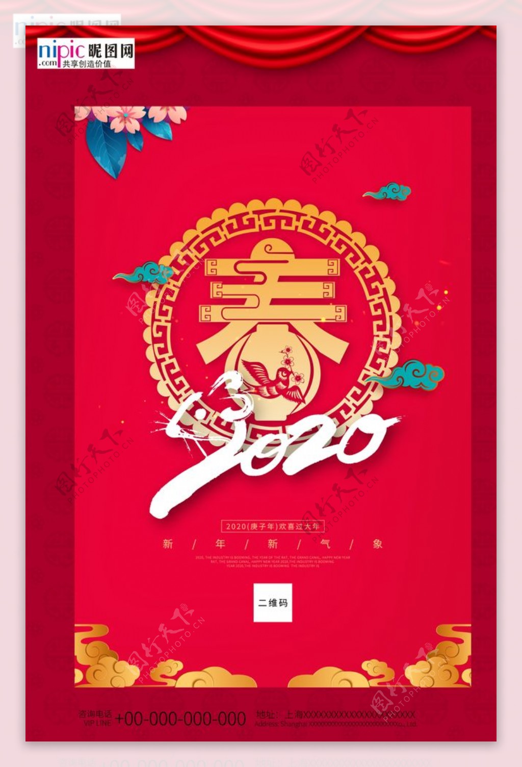 鼠年新春大吉春节宣传红色海报