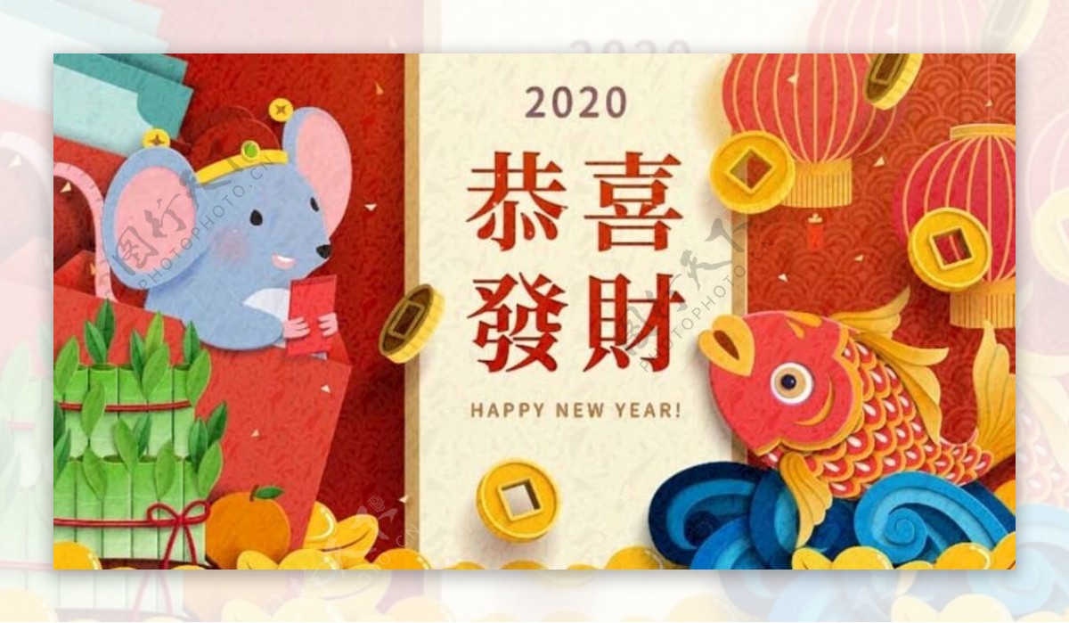 2020鼠年