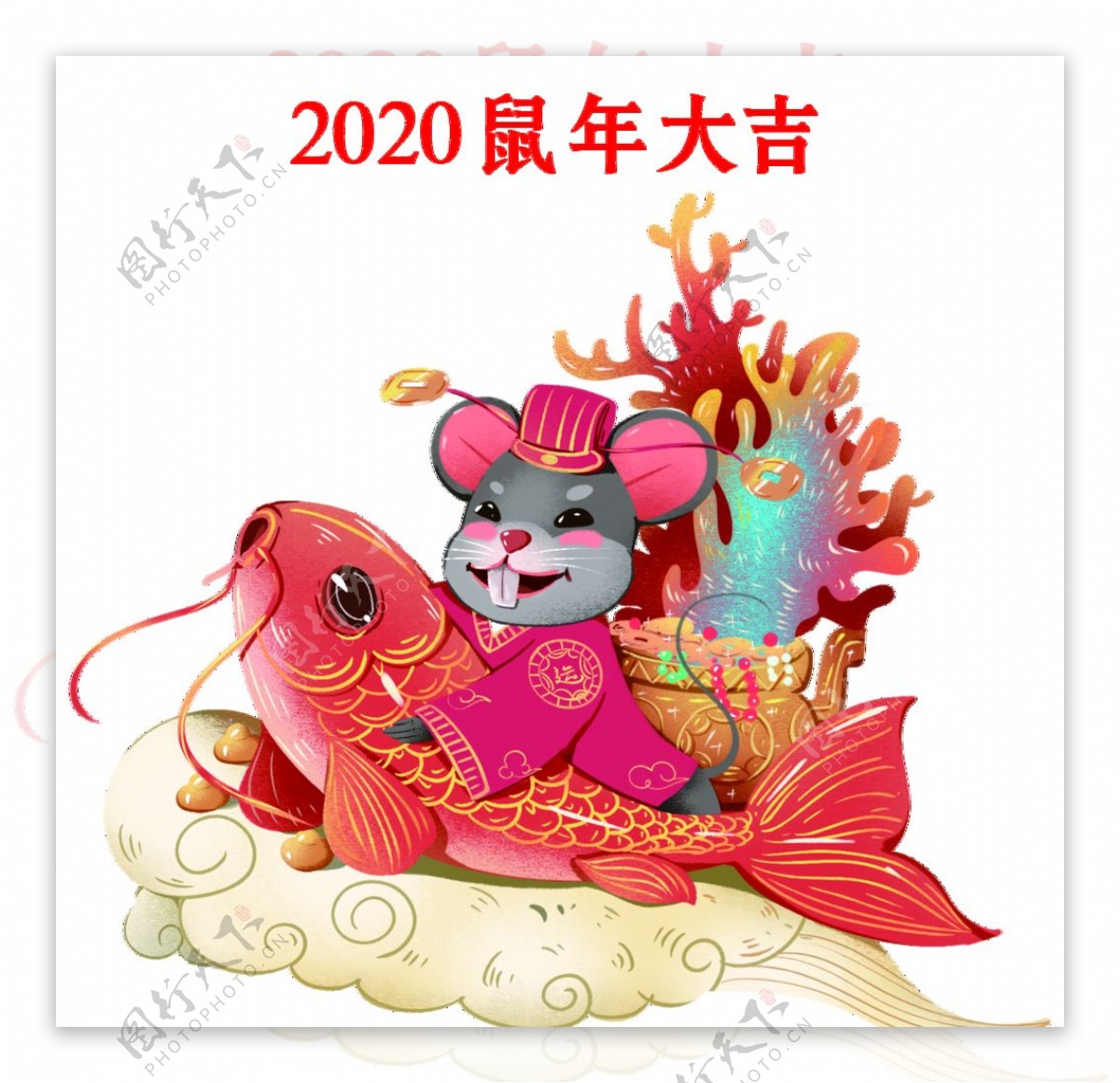 2020鼠年大吉