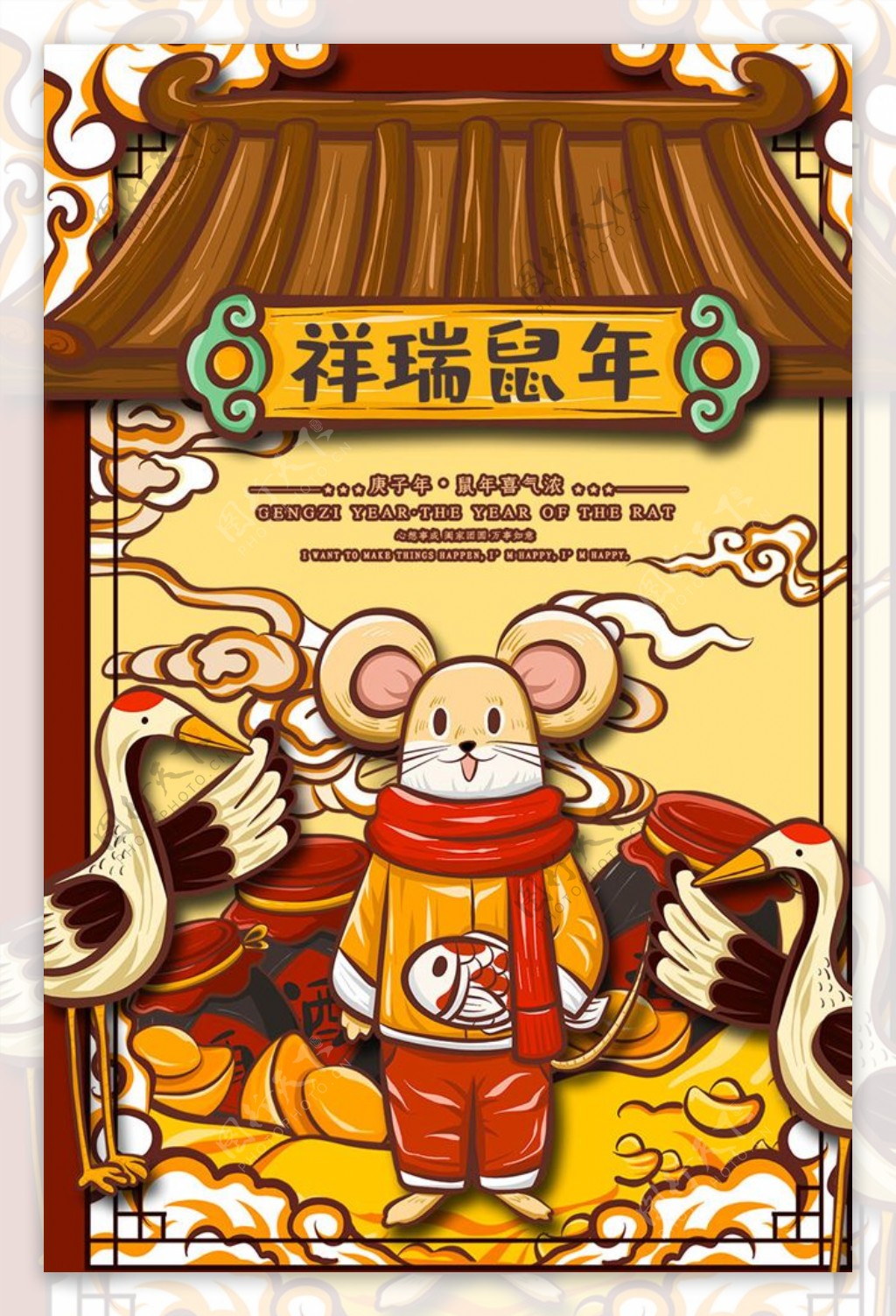 最新国潮风祥瑞鼠年插画海报