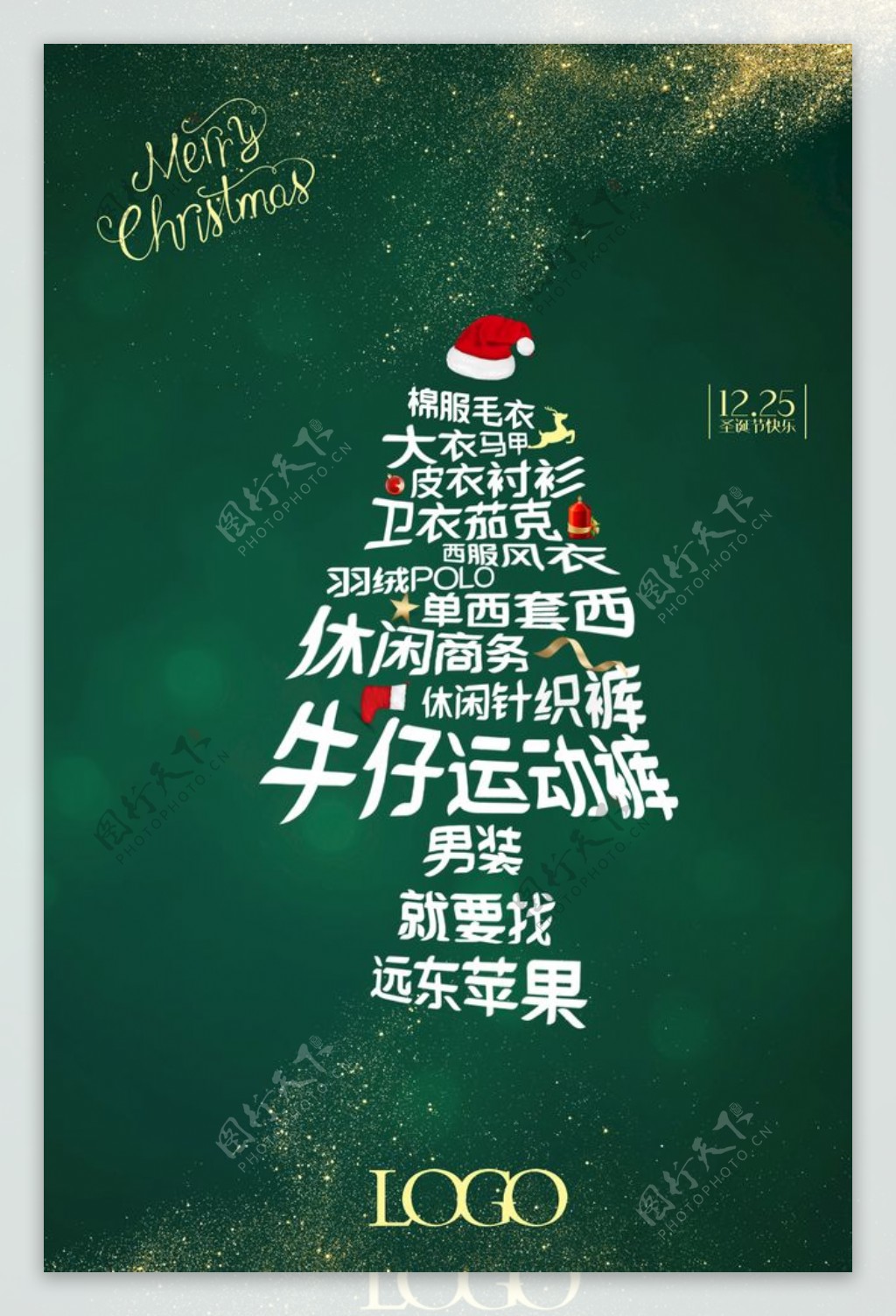 圣诞文字树海报