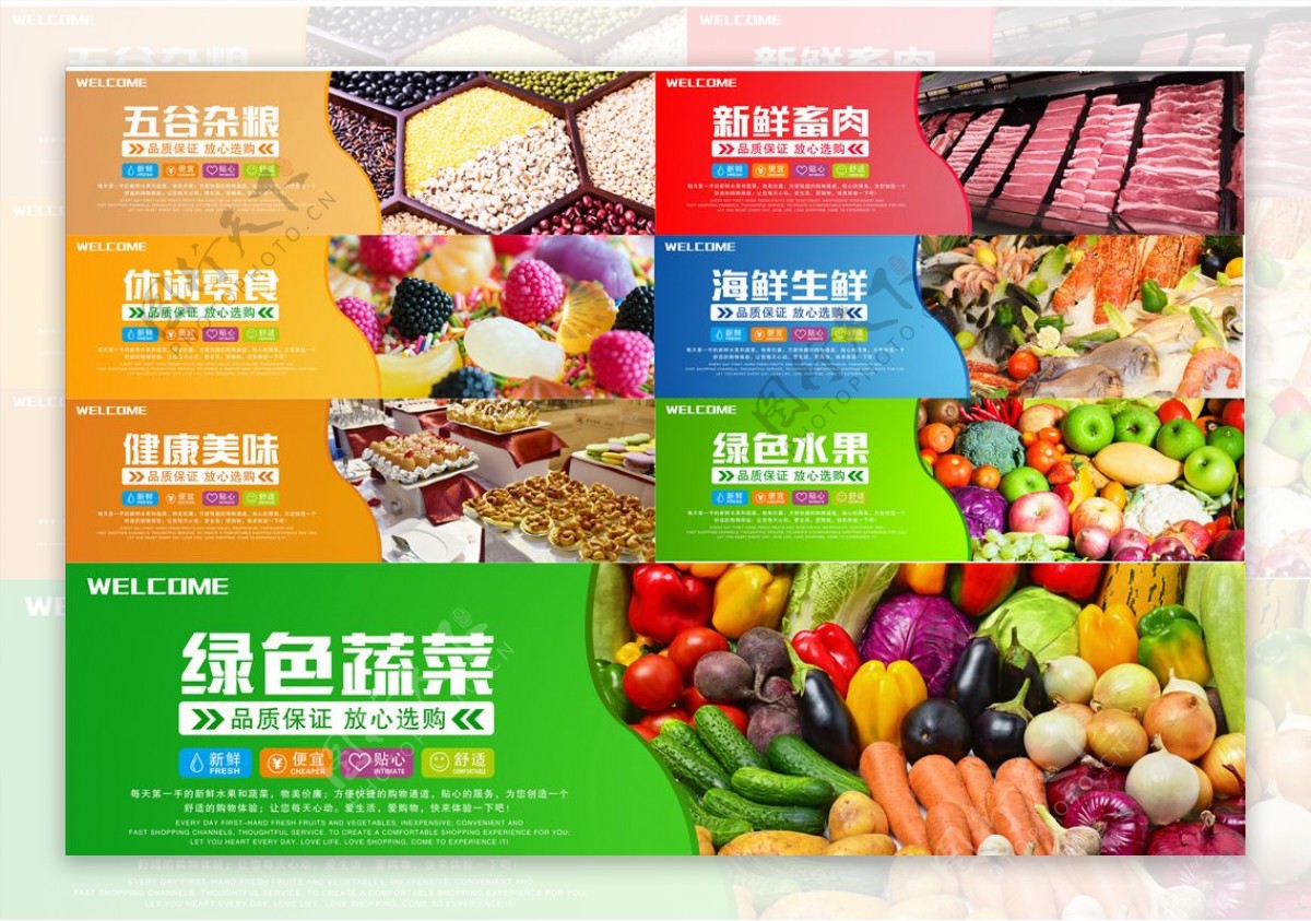 超市绿色蔬菜休闲零食海鲜生鲜图