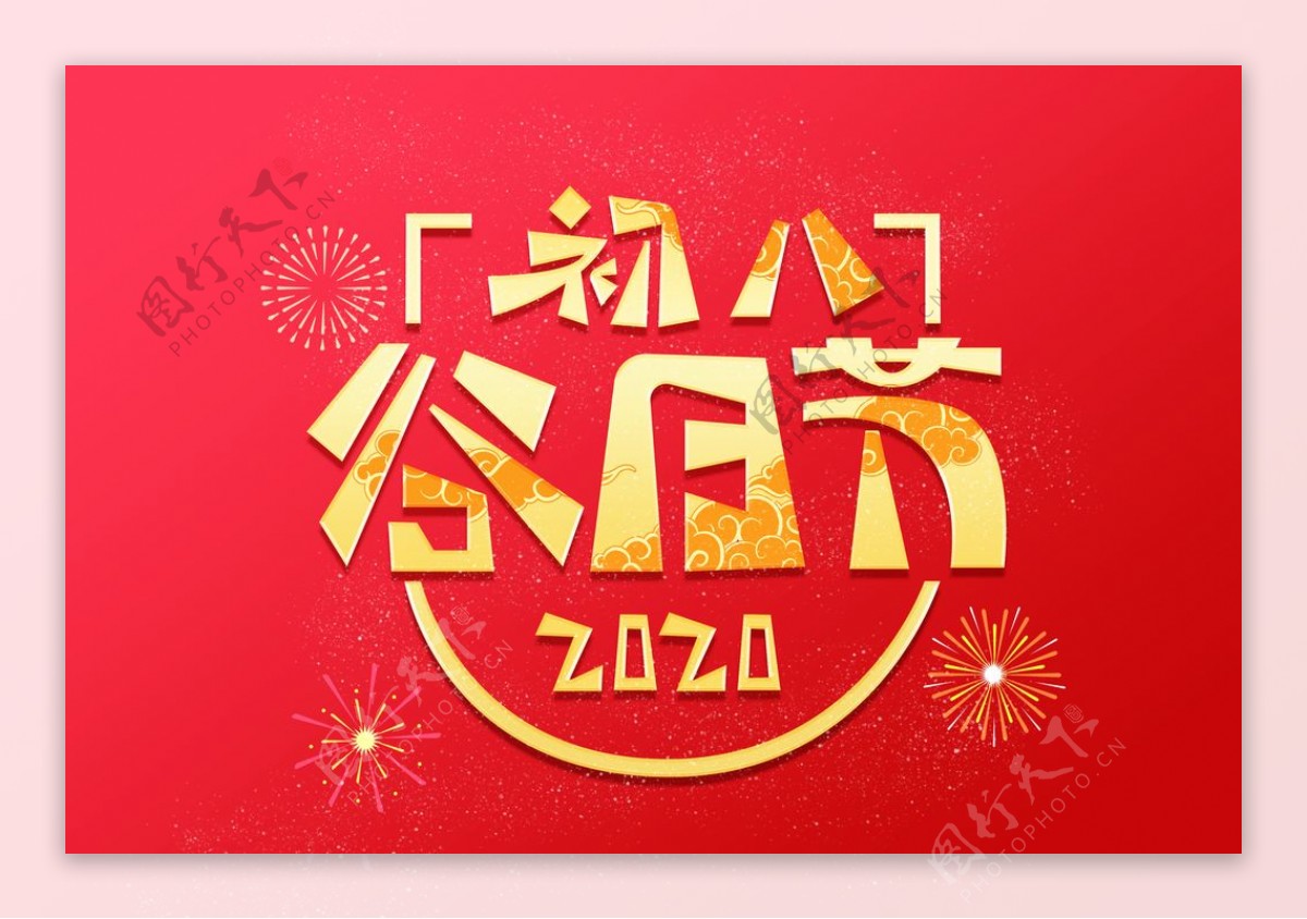 新年过年习俗