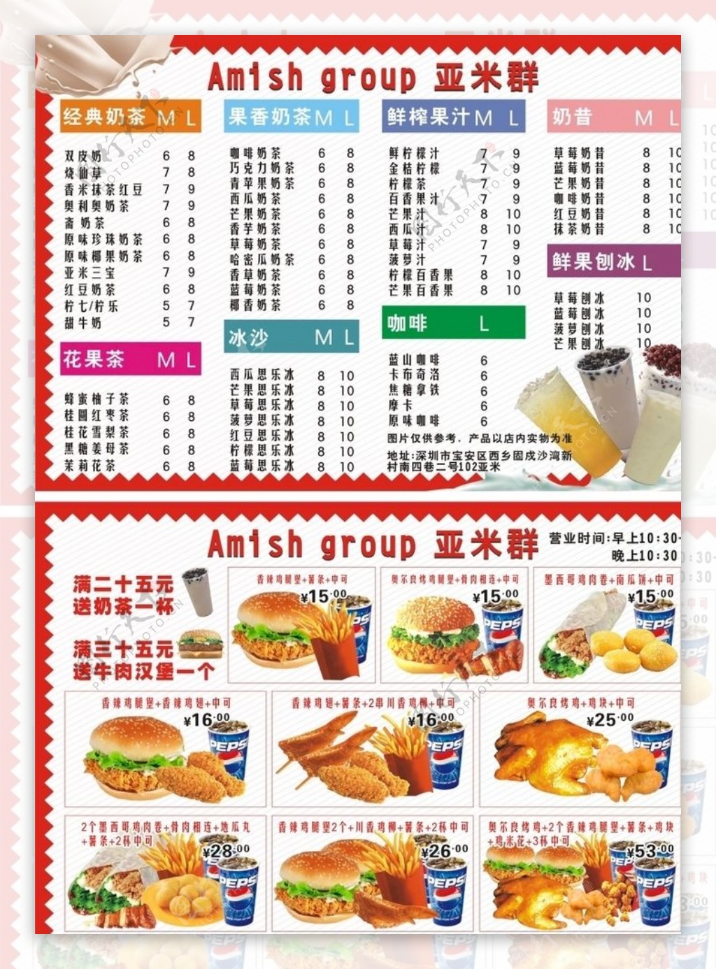 汉堡奶茶价目表菜单海报