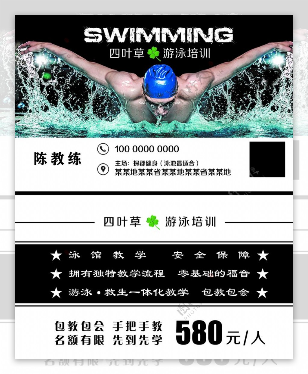 游泳名片