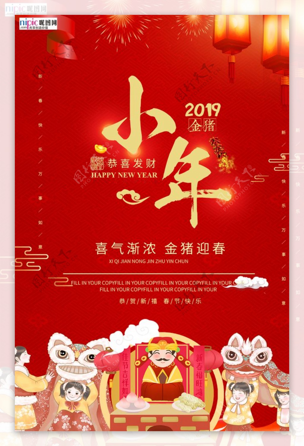 2020小年鼠年新春新年海报