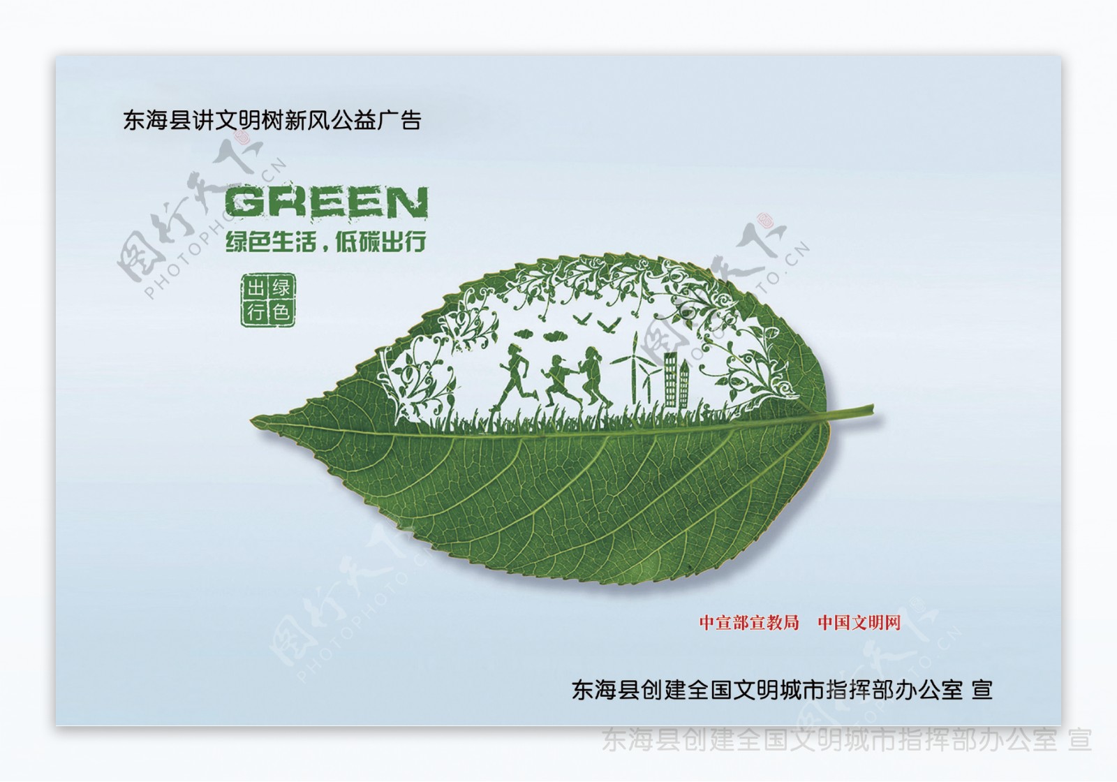 公益广告绿色生活低碳生活