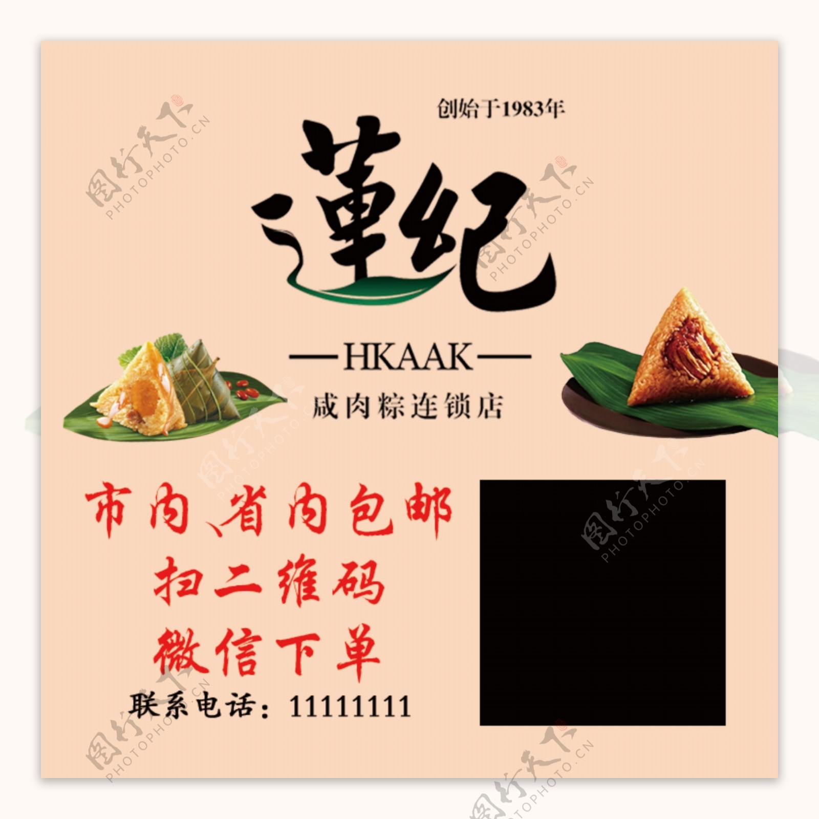 莲纪咸肉粽宣传单粽子端午节海报