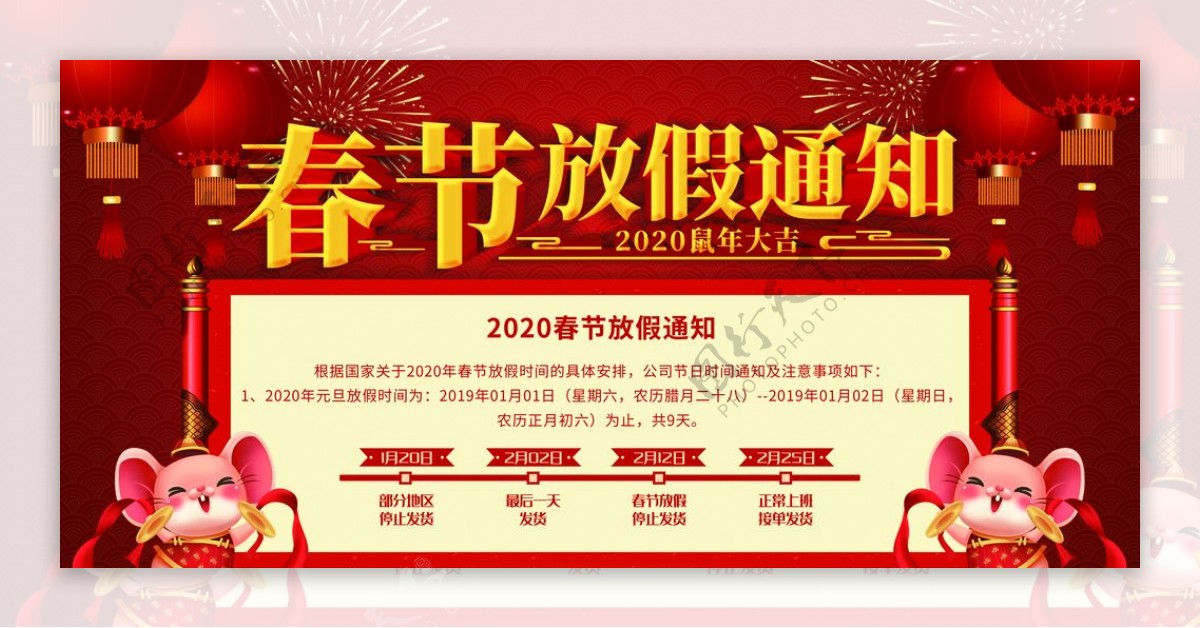 2020年春节放假通知宣传展板