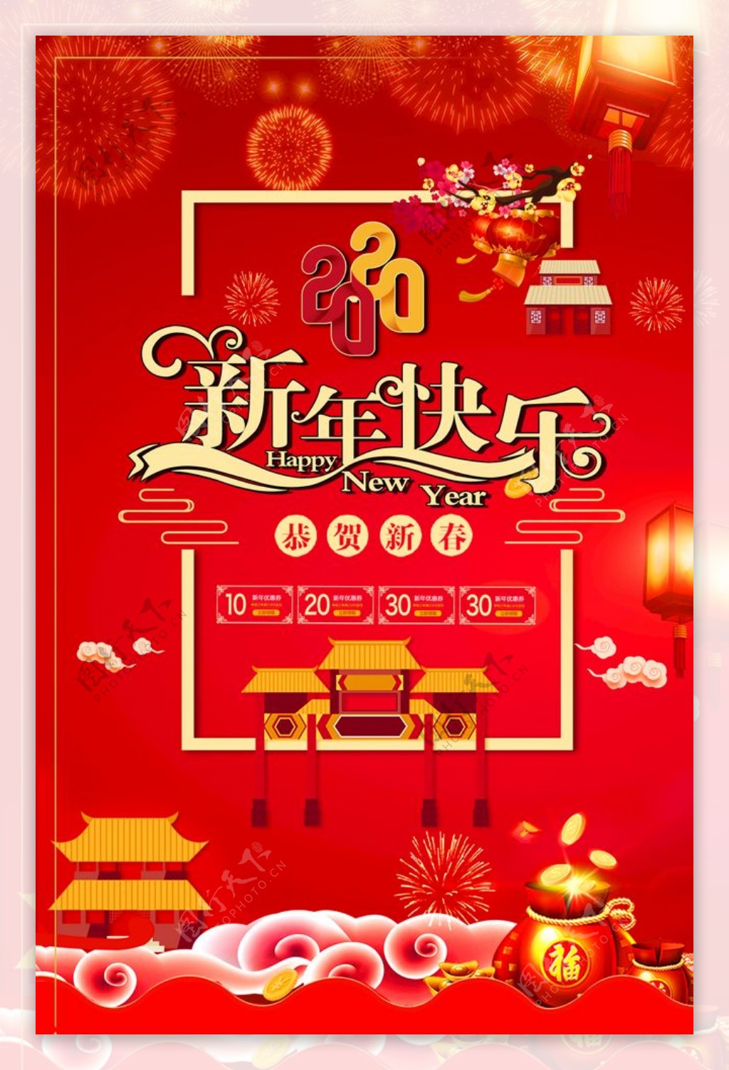 新年快乐