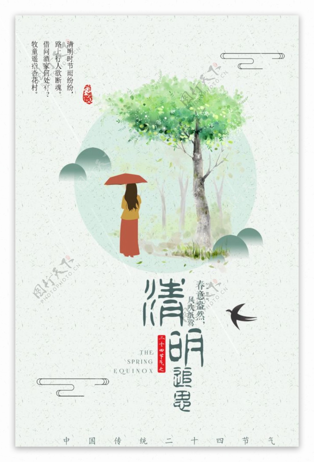 清明节