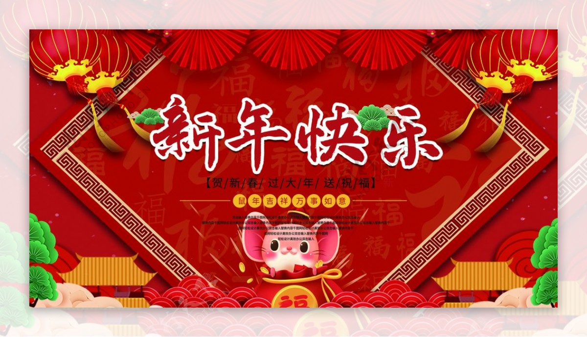 新年快乐