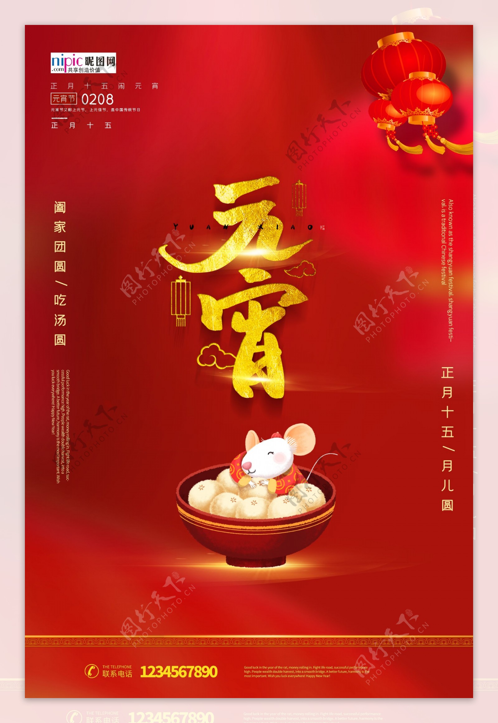 2020元宵节新年春节鼠年海报