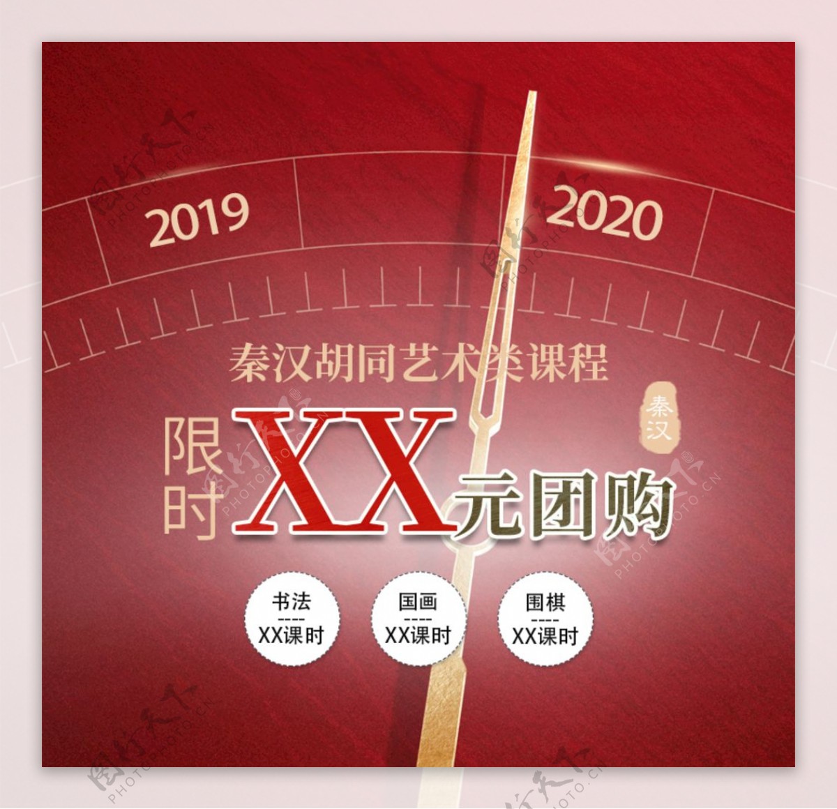 限时团购