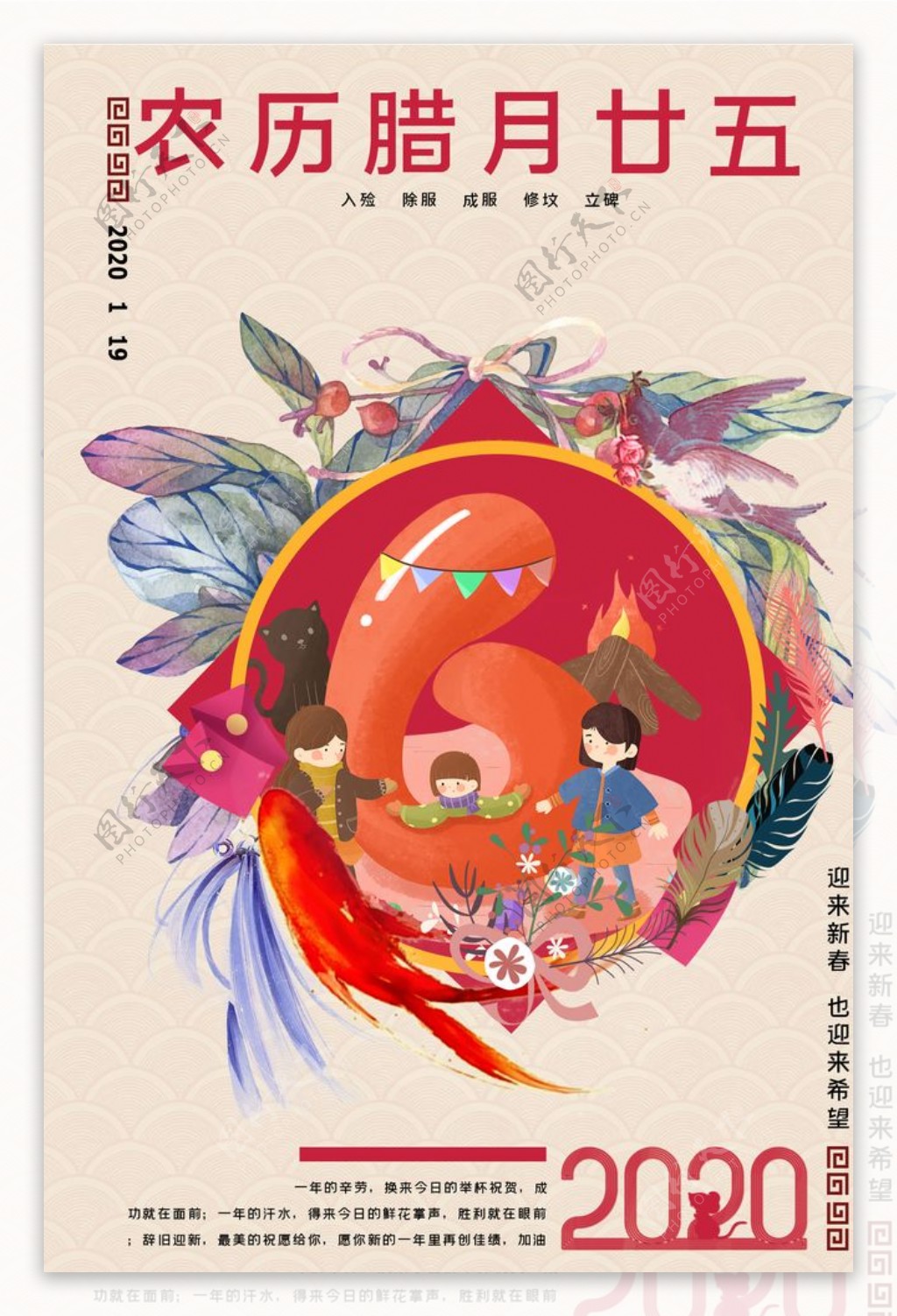2020新年春节传统习俗25
