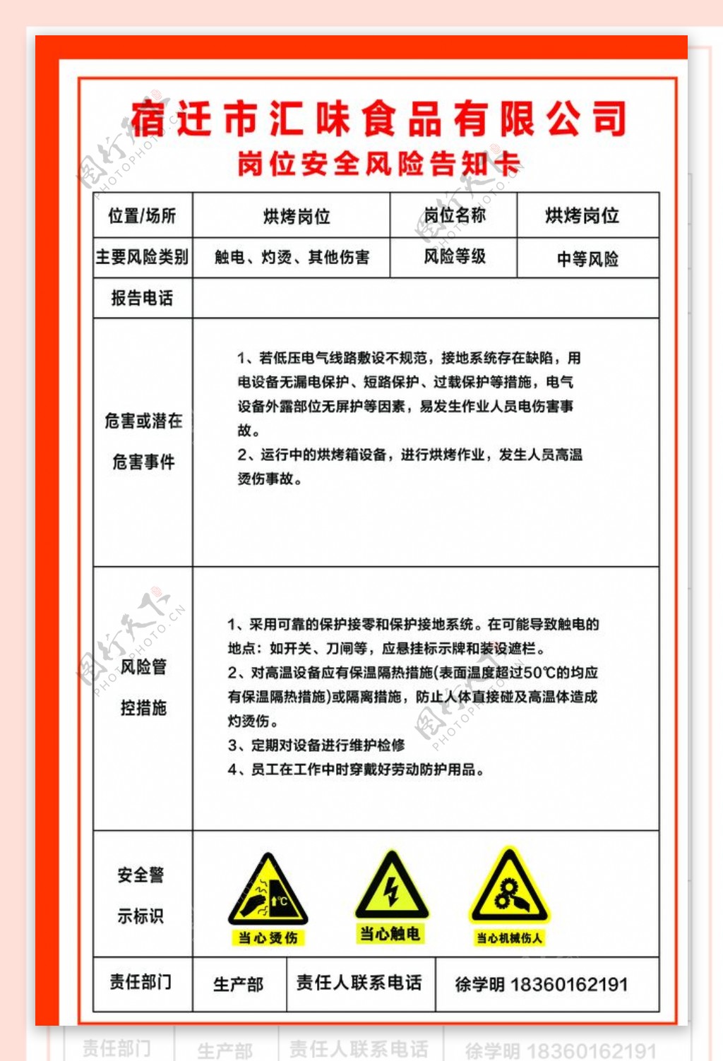 烘烤岗位