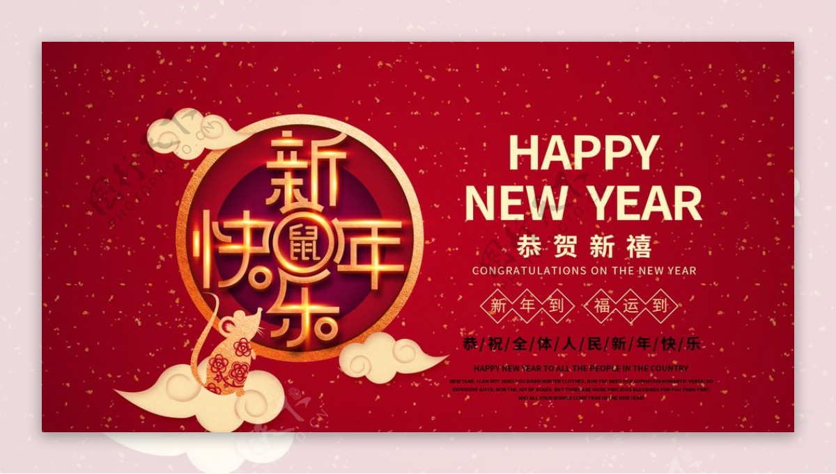 新年快乐