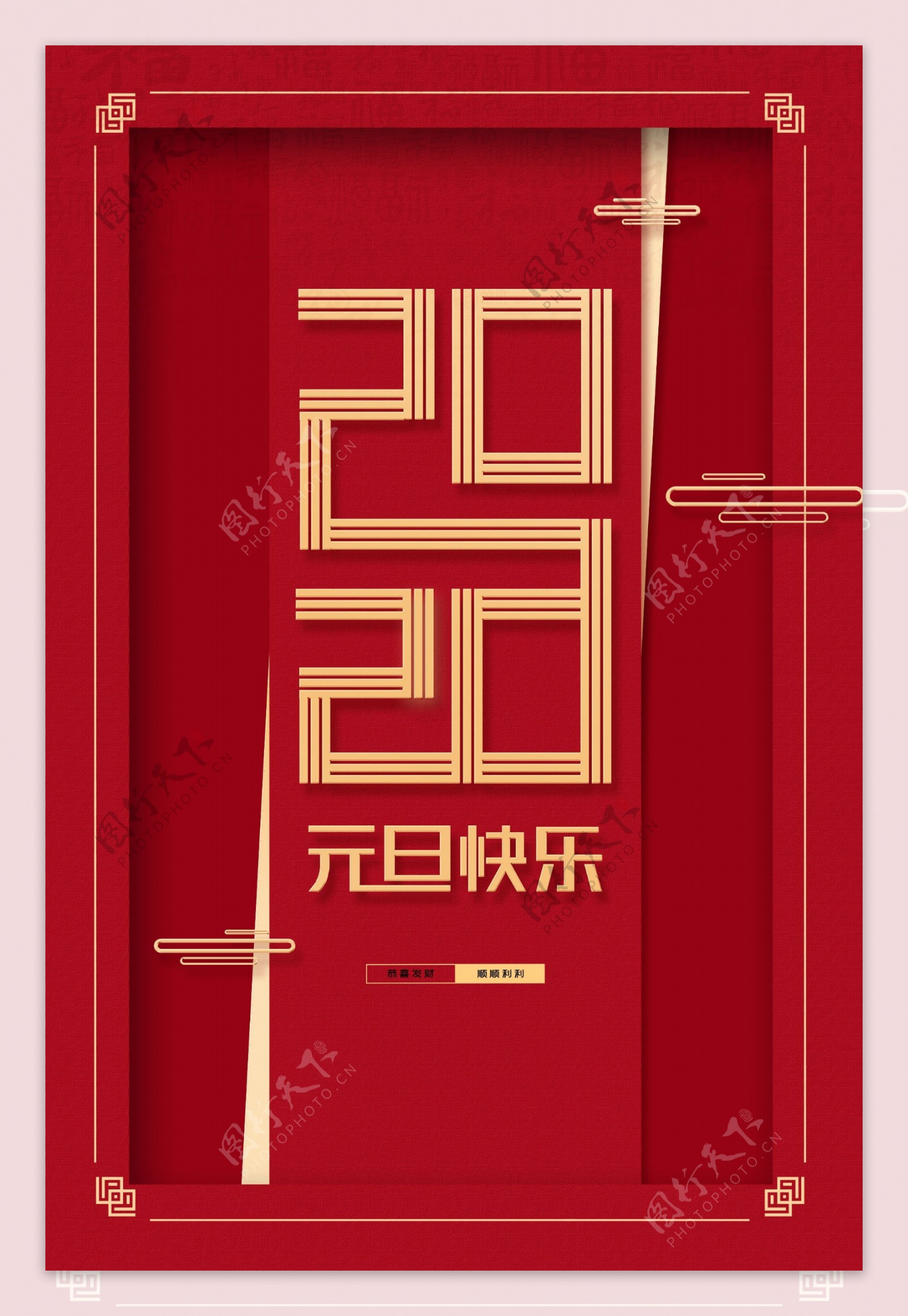 元旦节春节2020年