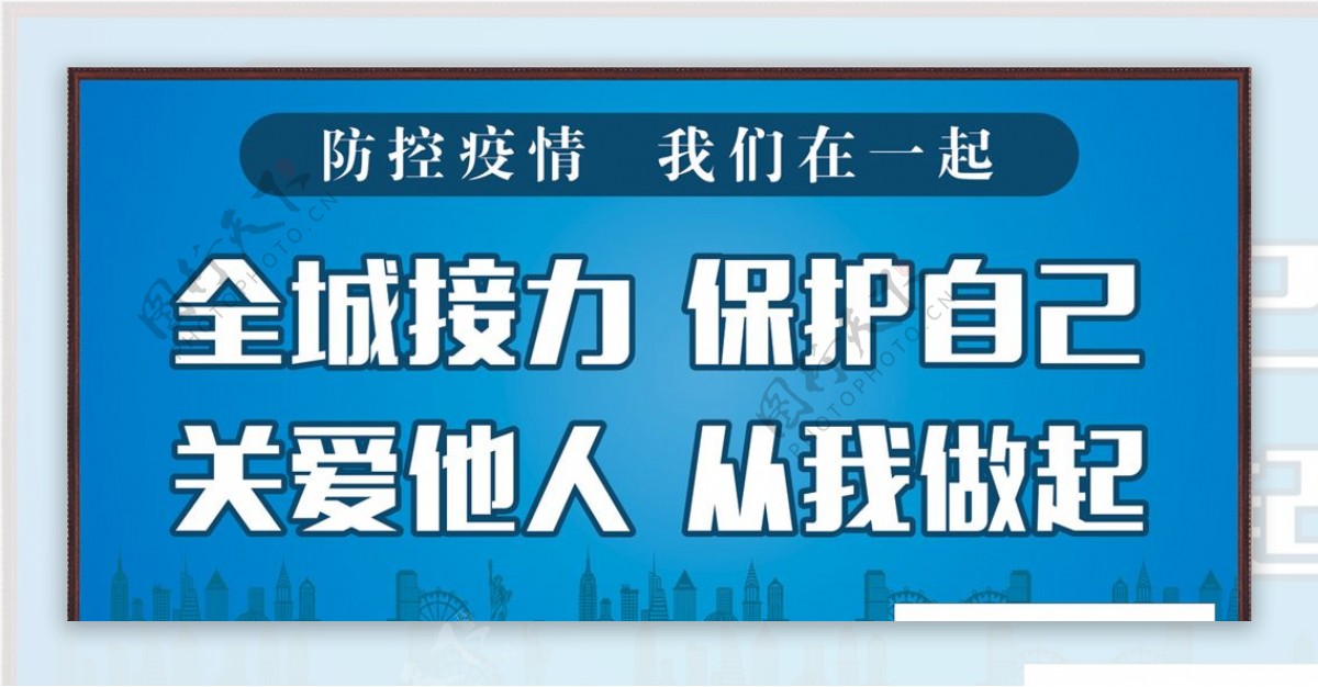 新型冠状病毒宣传栏