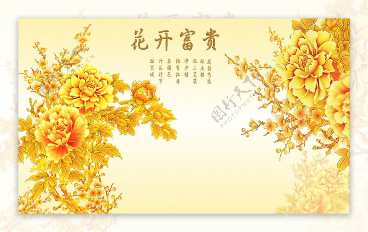 中式花开富贵牡丹背景墙