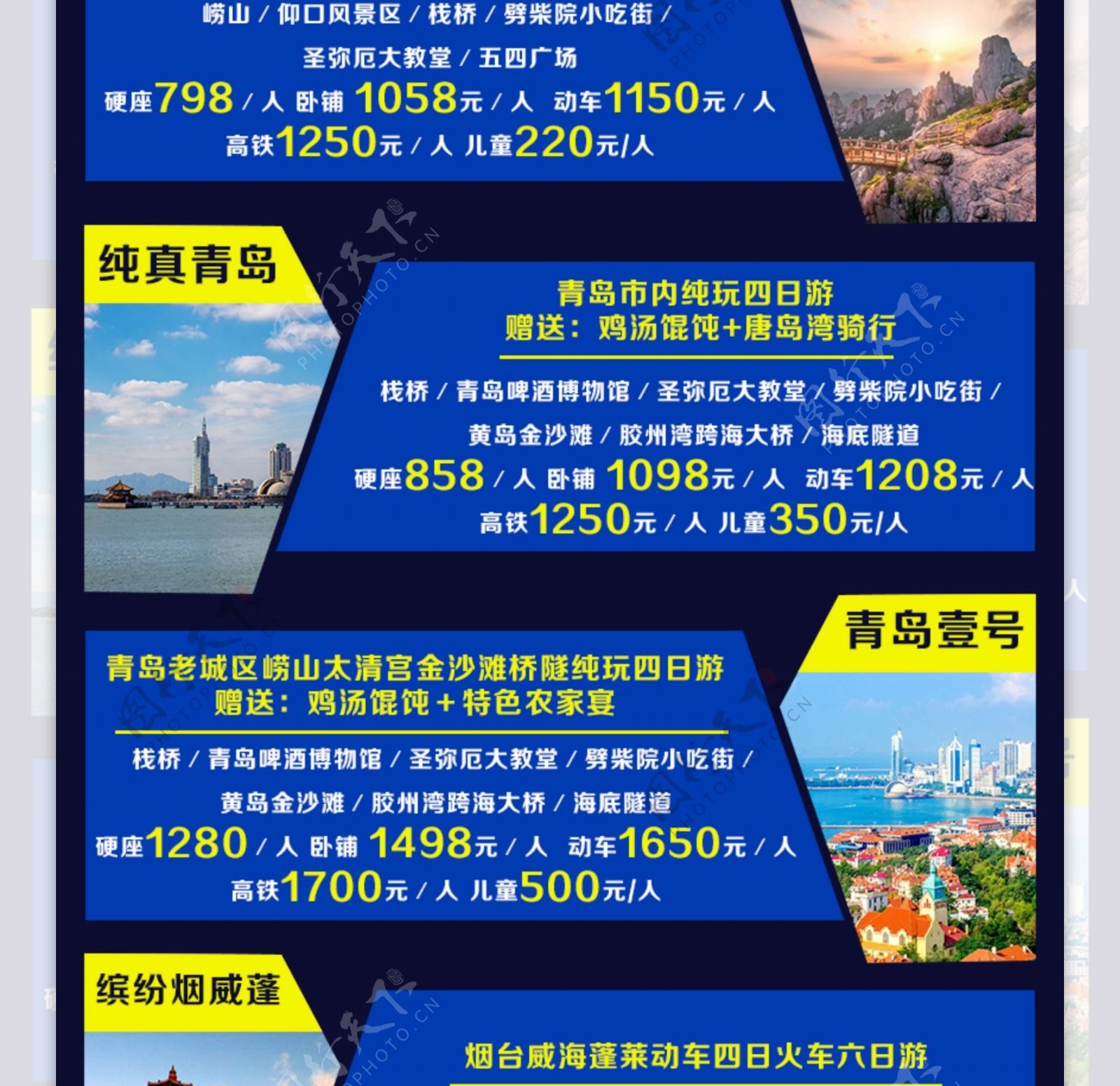 山东火车线路集锦长图旅游海报