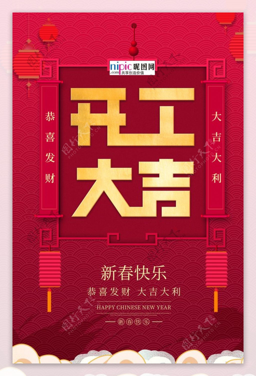 2020开门红鼠年新春新年海报