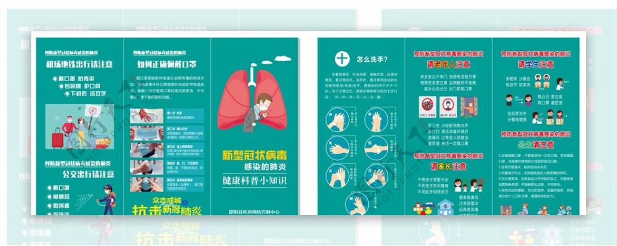 新型冠状病毒感染的肺炎宣传折页