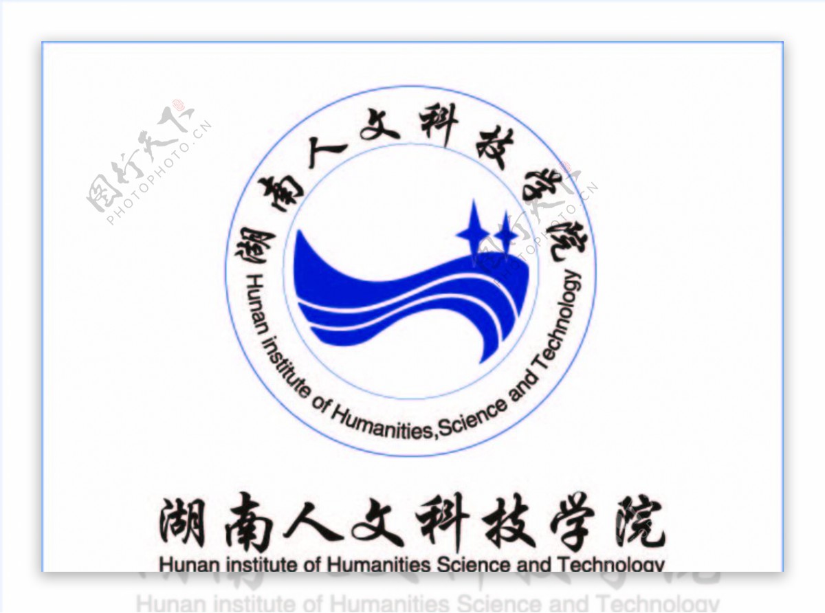 湖南人文科技学院logo