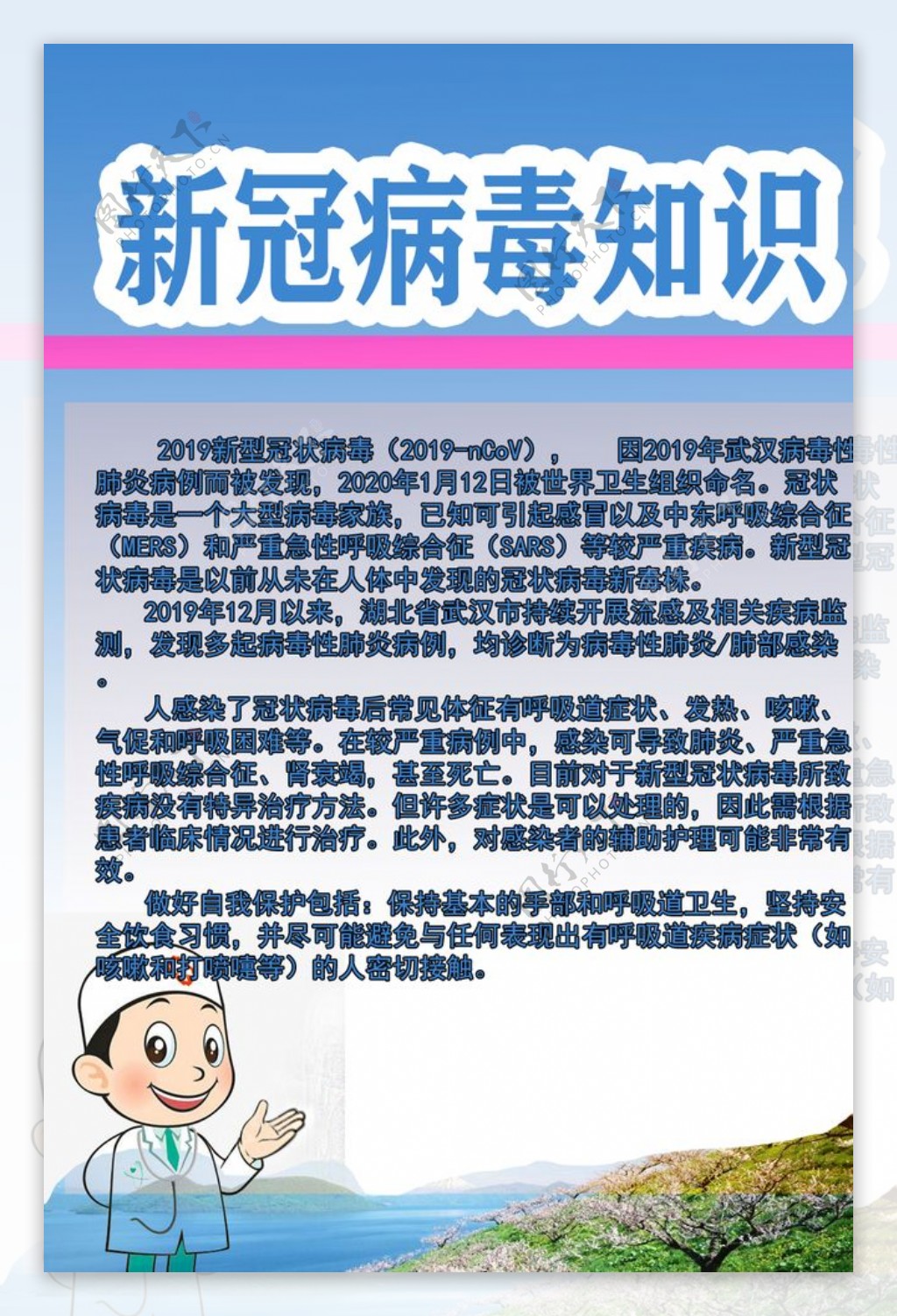 新冠病毒