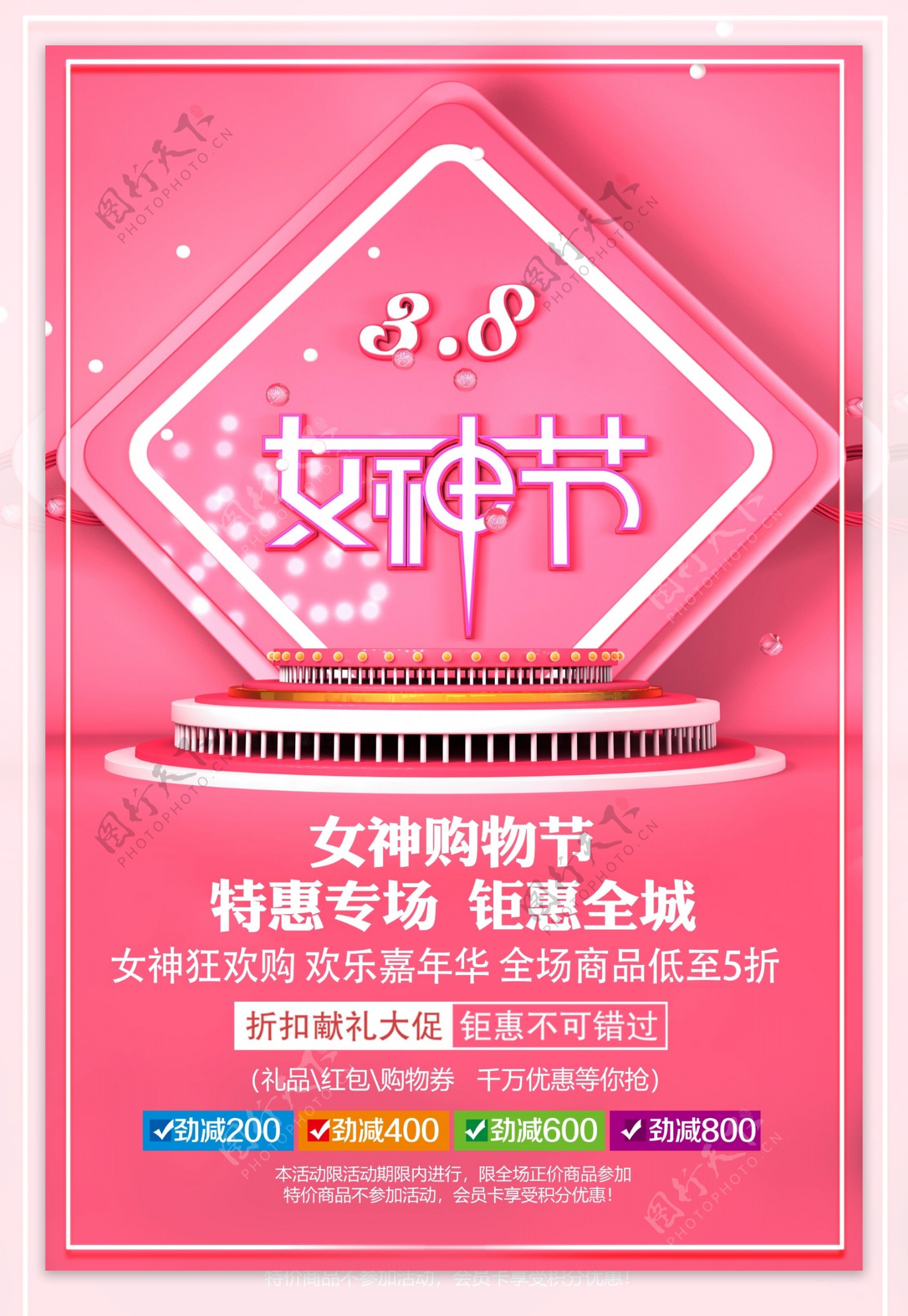 粉色3.8女神节促销活动海报