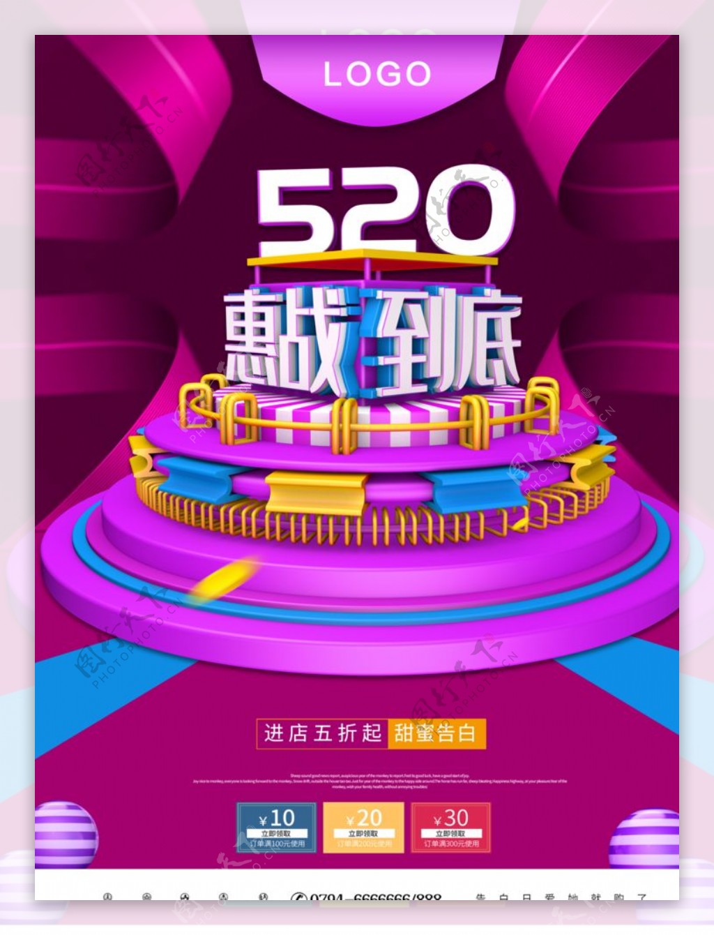 520约惠